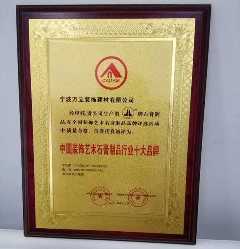 卓越品质铸就品牌传奇 海南鑫宇建材装饰荣获行业多项殊荣